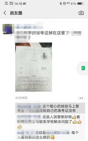  考生|考生粗心弄丢准考证民警及时援助帮找回