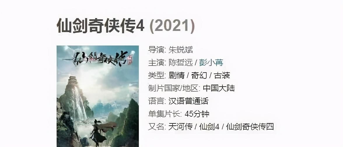 要来|万达斥资3亿，《仙剑4》终于要来了，陈哲远、彭小苒领衔主演？