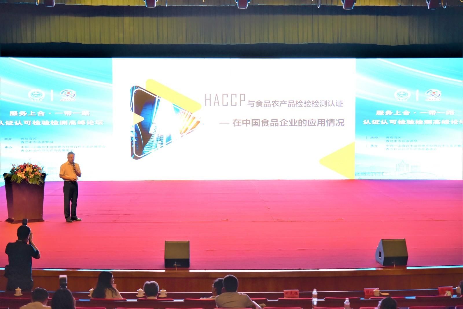  国家|推进“一带一路”建设，认证认可服务必不可少！服务上合?“一带一路”认证认可检验检测高峰论坛举行