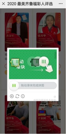 网络地址|最美齐鲁福彩人评选网上投票正在进行中