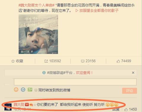  评论|魏大勋首支个人单曲上线，粉丝却被“第一条评论”逗笑，还真是少见