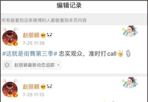  笑话|赵丽颖发文为王一博《街舞3》加油，却因发错话题闹了笑话