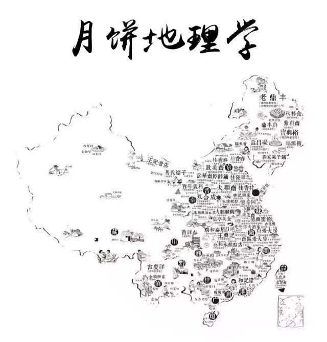 中秋|中秋丨月饼地理学