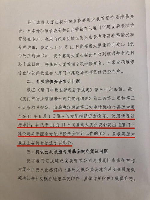  怪象|厦门一业委会资金管理怪象续：“公款私存”是否安全合规