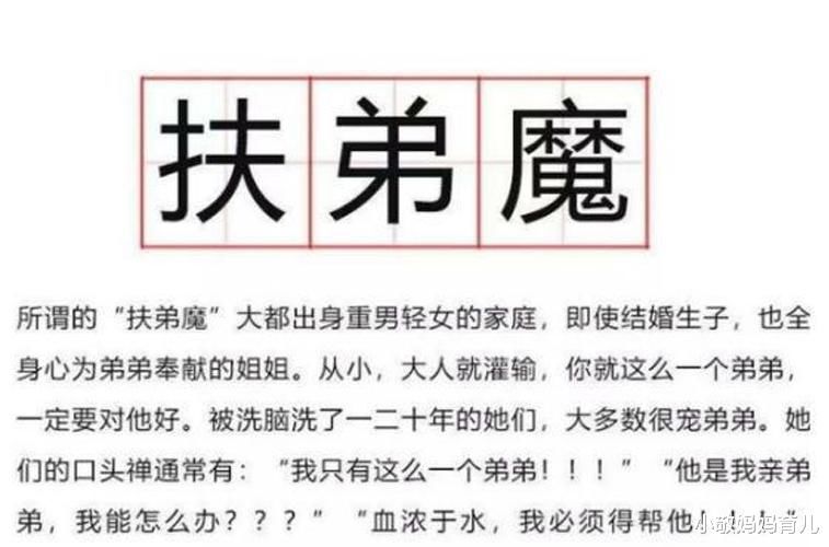 扶弟|继“扶弟魔”后，“中华田园女”也被列入黑名单，家有女儿得看看