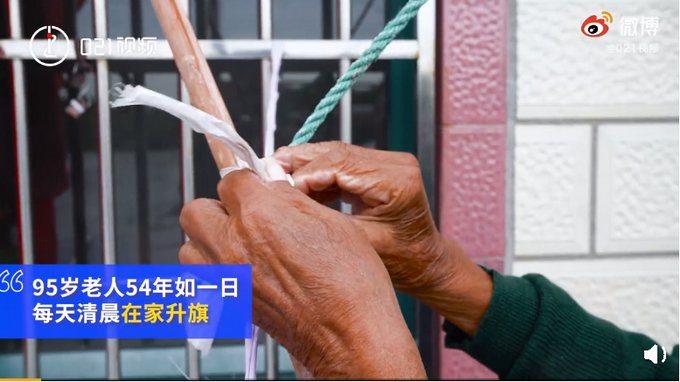 村里|95岁老人院子里升国旗54年,为村里买电视定制井盖,处处为村民着想