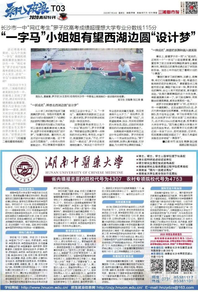 读报|读报 | 《三湘都市报》7月24日版面速览