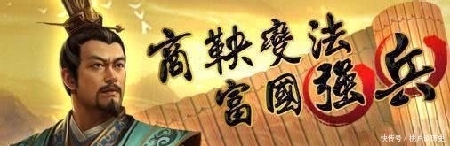 成人|商鞅变法时,为何规定男子成人后必须和家人分家,好处原来这么多