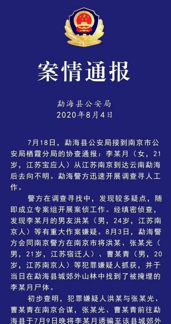  日语|南京失联女生已被男友杀害：她喜欢日语和英语，一直想出国学习