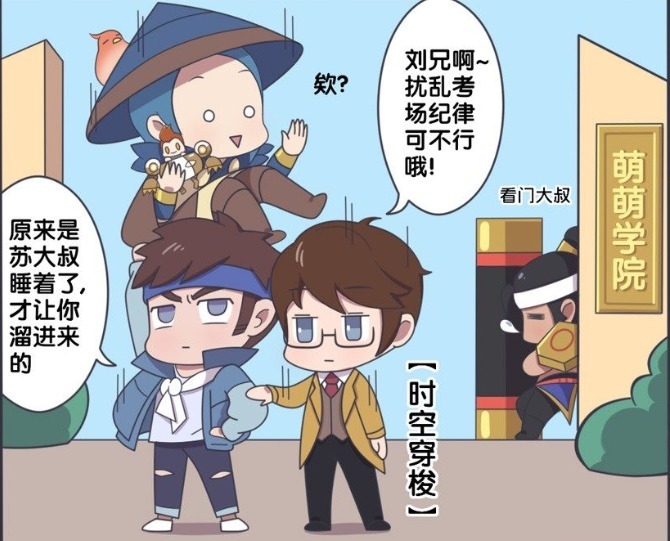 潜入|王者萌萌假日：刘备趁着苏大叔睡着，潜入考场外，为宝贝儿子加油打气！