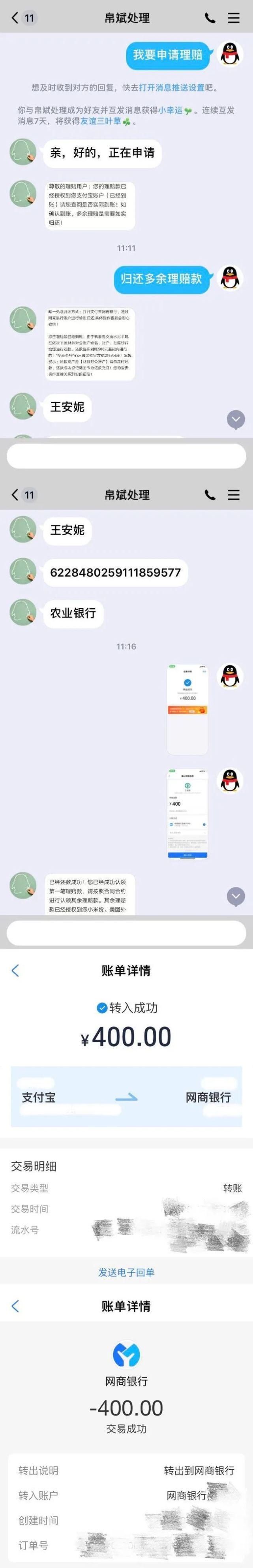 周女士|当“退款理赔”遇上“备用金”，接到“客服”电话的你该看看！