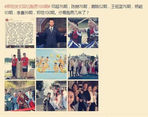  得知|跑男100期全勤的郑恺，仅有一期中途放弃录制，得知原因：催泪！