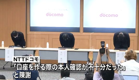 用户|日本电子支付“翻车”,docomo口座被盗刷近2000万日元!