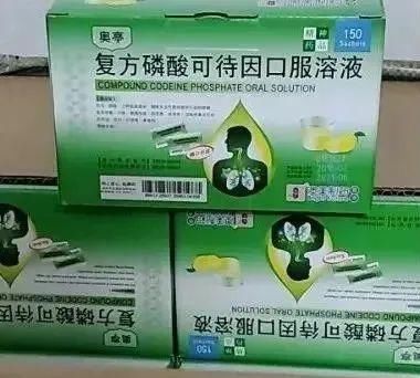  复方磷酸可|“止咳水”成了毒品？这种药你可能也吃过！