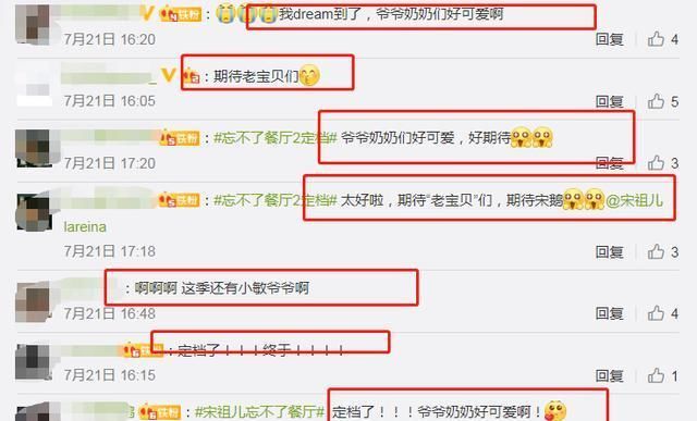  节目中|《忘不了餐厅2》官宣，定档时间爱了，看到小敏爷爷快乐回来啦