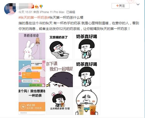 刷屏|秋天的第一杯奶茶梗,为什么突然刷屏!