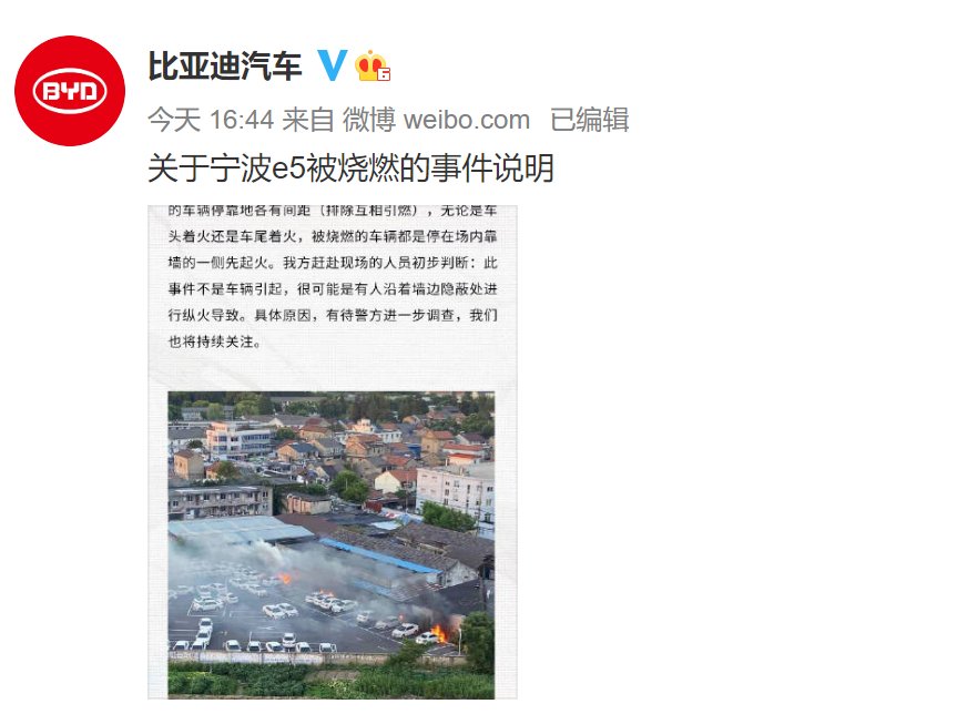 数台|比亚迪再被纵火，数台e5同时烧燃！