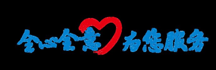  内江|内江移动的“泥腿子”们，冲在了通信抢险的第一线！