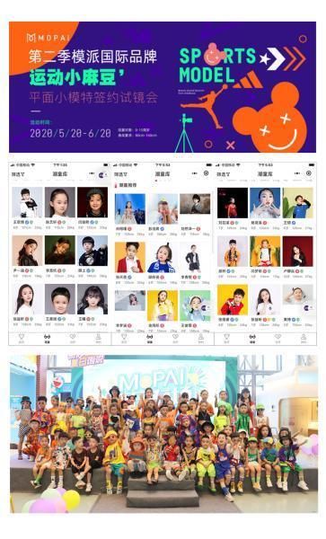  儿童超模|第二季模派国际品牌“运动小麻豆”签约试镜会圆满收官