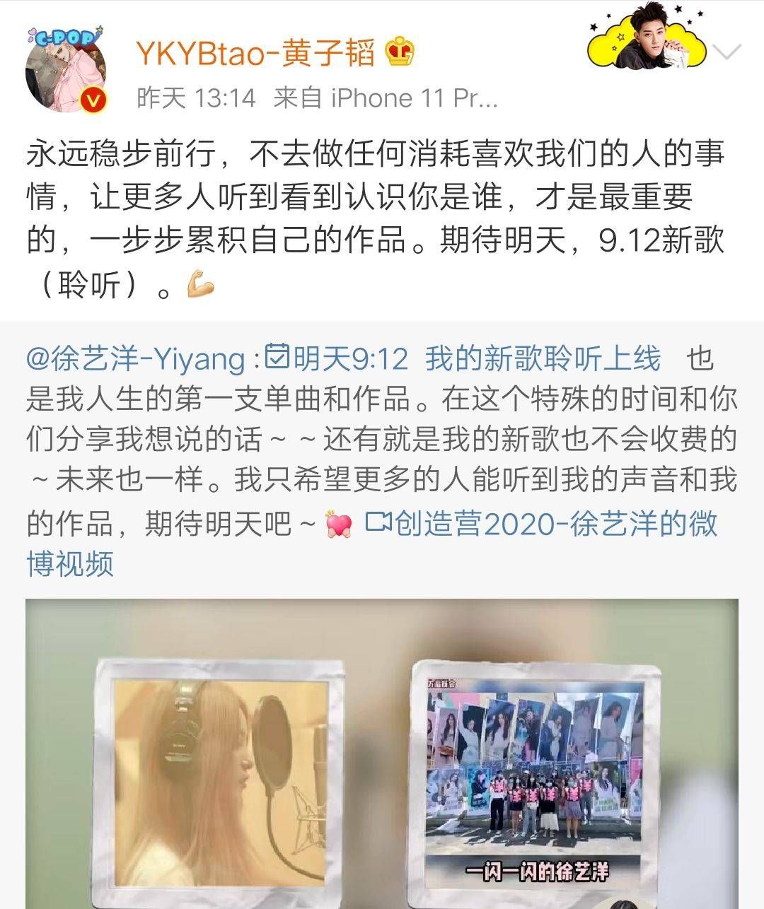  黄子韬|黄子韬为徐艺洋宣传新歌的时间卡点在了13: 14，这在暗示什么呢？