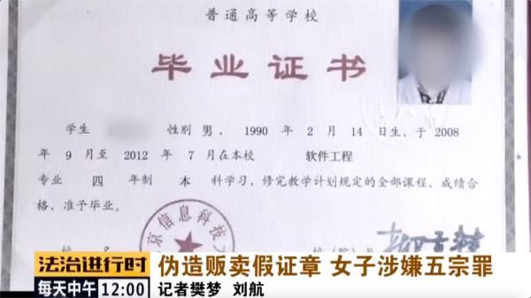 印章|北京：女子疯狂售卖假章假证，被定五项罪名成立