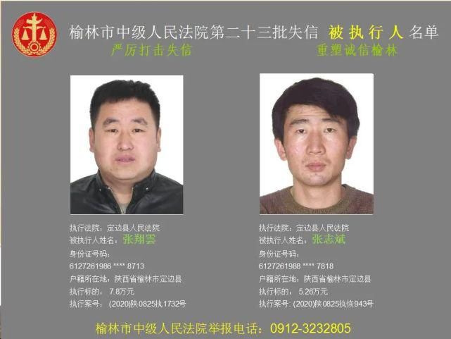 名单|榆林又一批失信人名单，46岁男子欠6180元上榜！