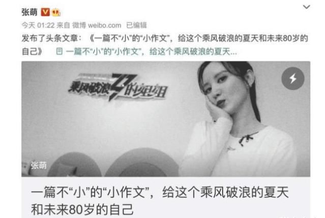  超长|张萌写超长小作文回应淘汰, 网友: 你怎么不出书呢?