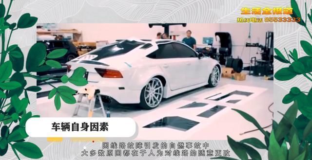  线路|注意！一不小心就烧成渣，已有多辆汽车中招