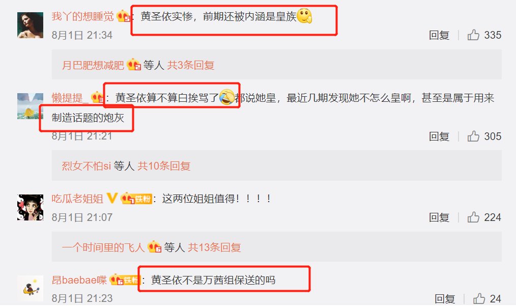  复活组|黄圣依被淘汰！网曝《浪姐》五公结果