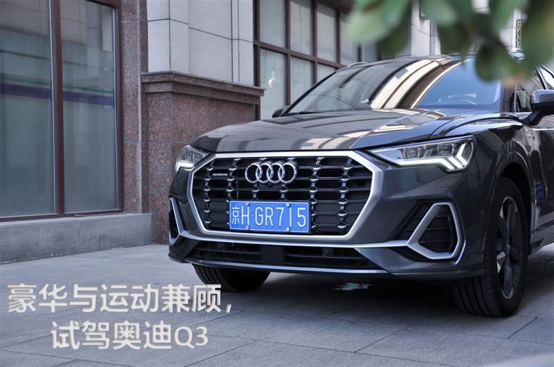 运动|豪华与运动兼顾，试驾奥迪Q3