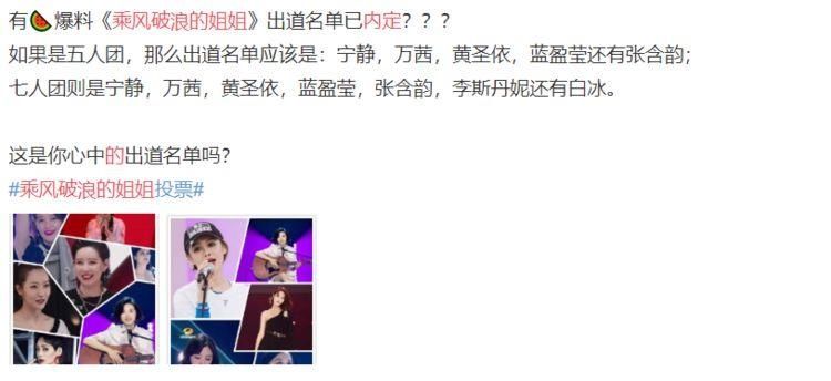  浪姐|《浪姐》变味了，热度明显开始下滑，姐姐们也失去乘风破浪的勇气