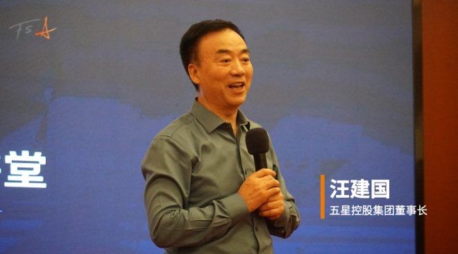 『直播』五星控股汪建国谈“直播”:不要让趋势取代优势