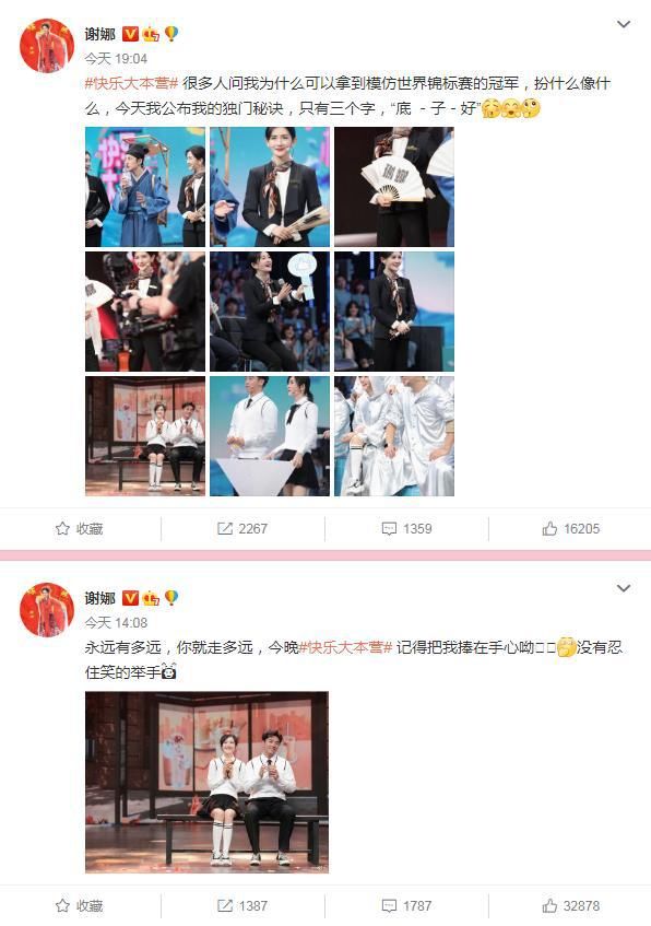  谢娜|谢娜被曝退出《快本》，微博认证引争议，她发文表态