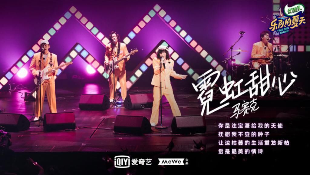  乐队|“人狠路子野”的《乐夏2》，我爱了！