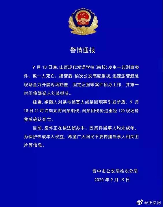 阎阎|山西榆次一初三学生被同班同学割喉致死，原因竟是碰了桌子