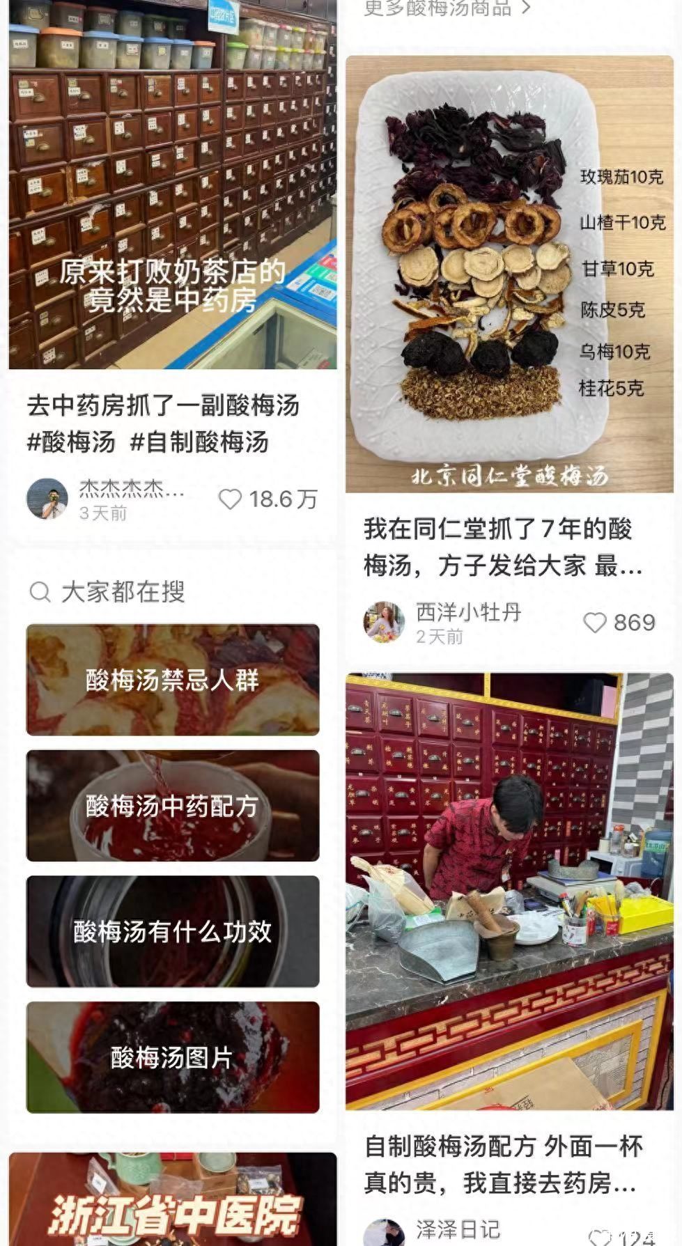 去中医馆喝酸梅汤(去中医馆喝酸梅汤？医保卡也带上！解锁长沙打工人的新款养生单品)