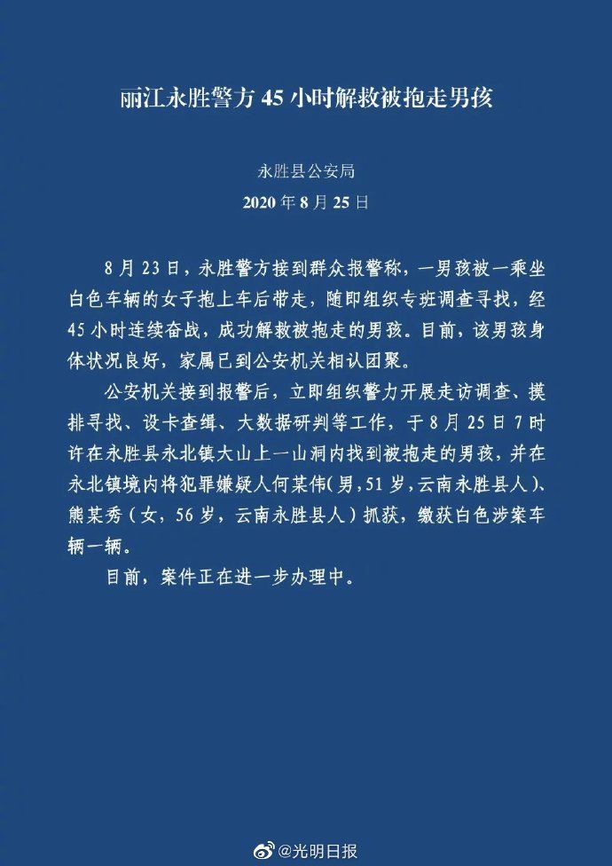 好消息|好消息！云南被抱走3岁男孩获解救