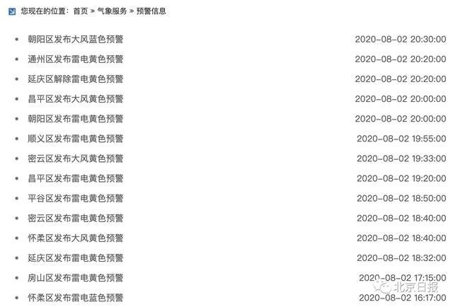 向东|雷阵雨云团向东偏南移动，北京两地将有强降雨+7级大风+冰雹