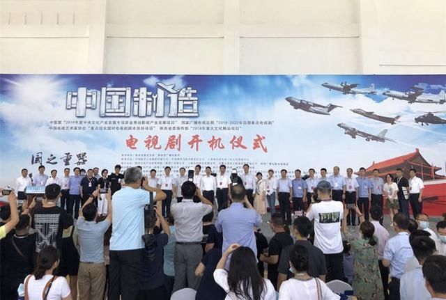  陕文投集团|期待！航空工业电视剧《中国制造》在汉中开机 2021年播出