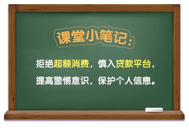 利用学生|@学生们，开学第一课：擦亮慧眼，识破金融骗局！