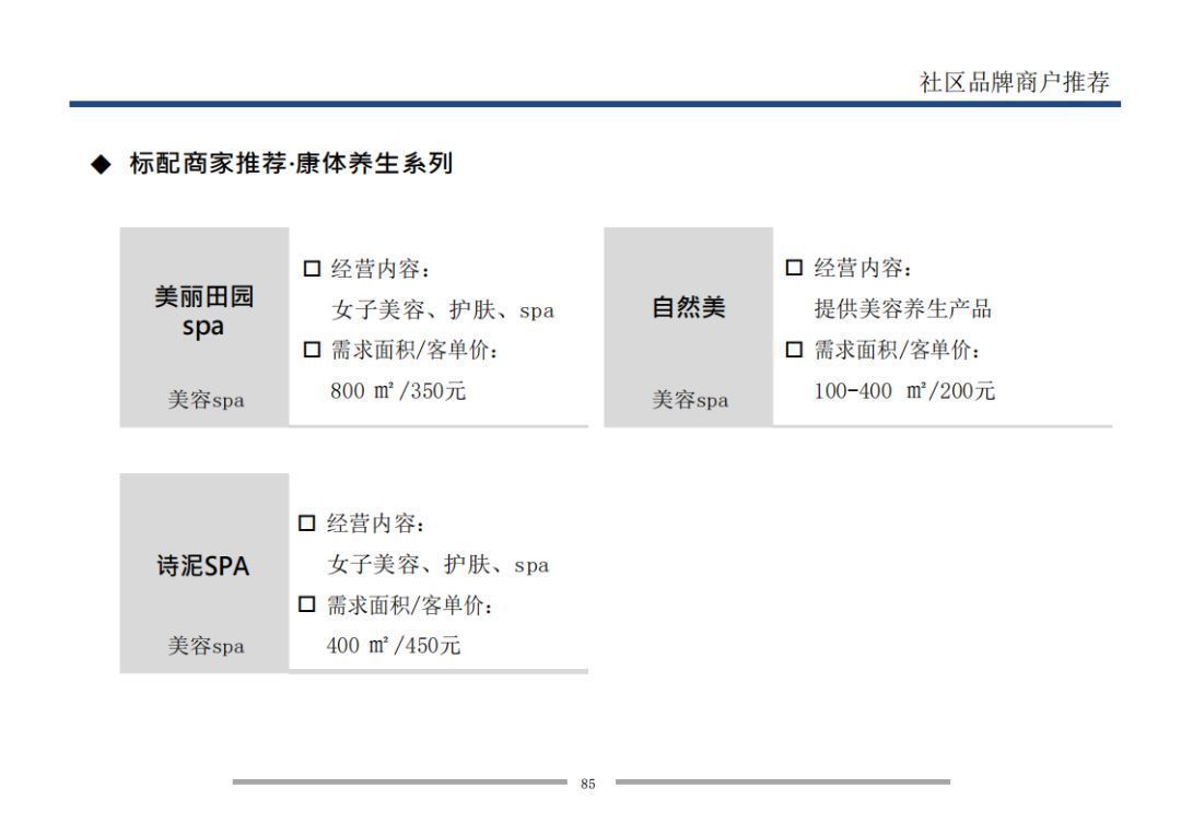  业态|7个方面详解万科是怎样做旺社区商业的