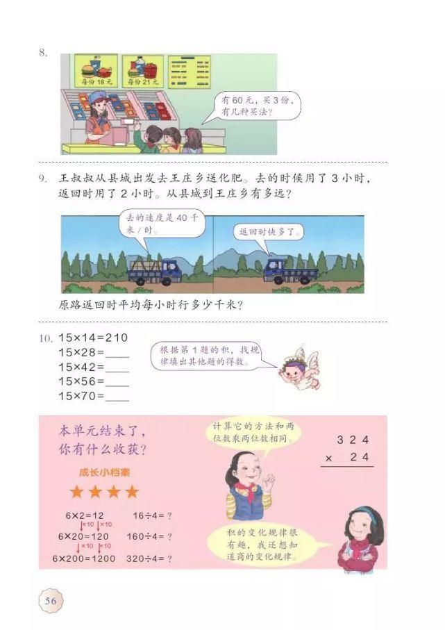 电子版|2020秋人教版四年级数学（上册）教材高清电子版及知识要点