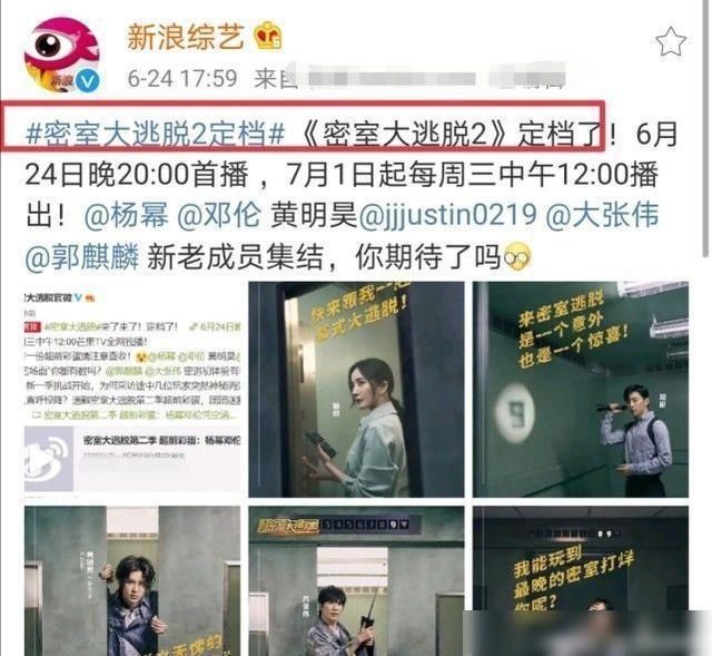 男星|密室大逃脱2将在第85集之后发行,带来四位男星加盟来领导期待