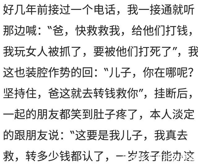 生活费|骗子给我打电话让我猜他是谁，我说：爸，没生活费了，赶紧打钱来