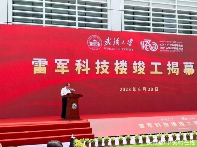 武汉大学建雷军科技楼，此前雷军为母校捐赠 9999.9999 万元