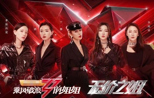  新女团|《乘风破浪的姐姐》正式成团后，团队内却潜伏着三大隐患