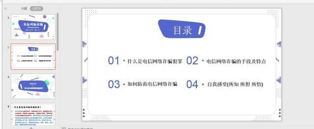 电信网络诈骗|他们说，“要像孙悟空一样练就一双火眼金睛”