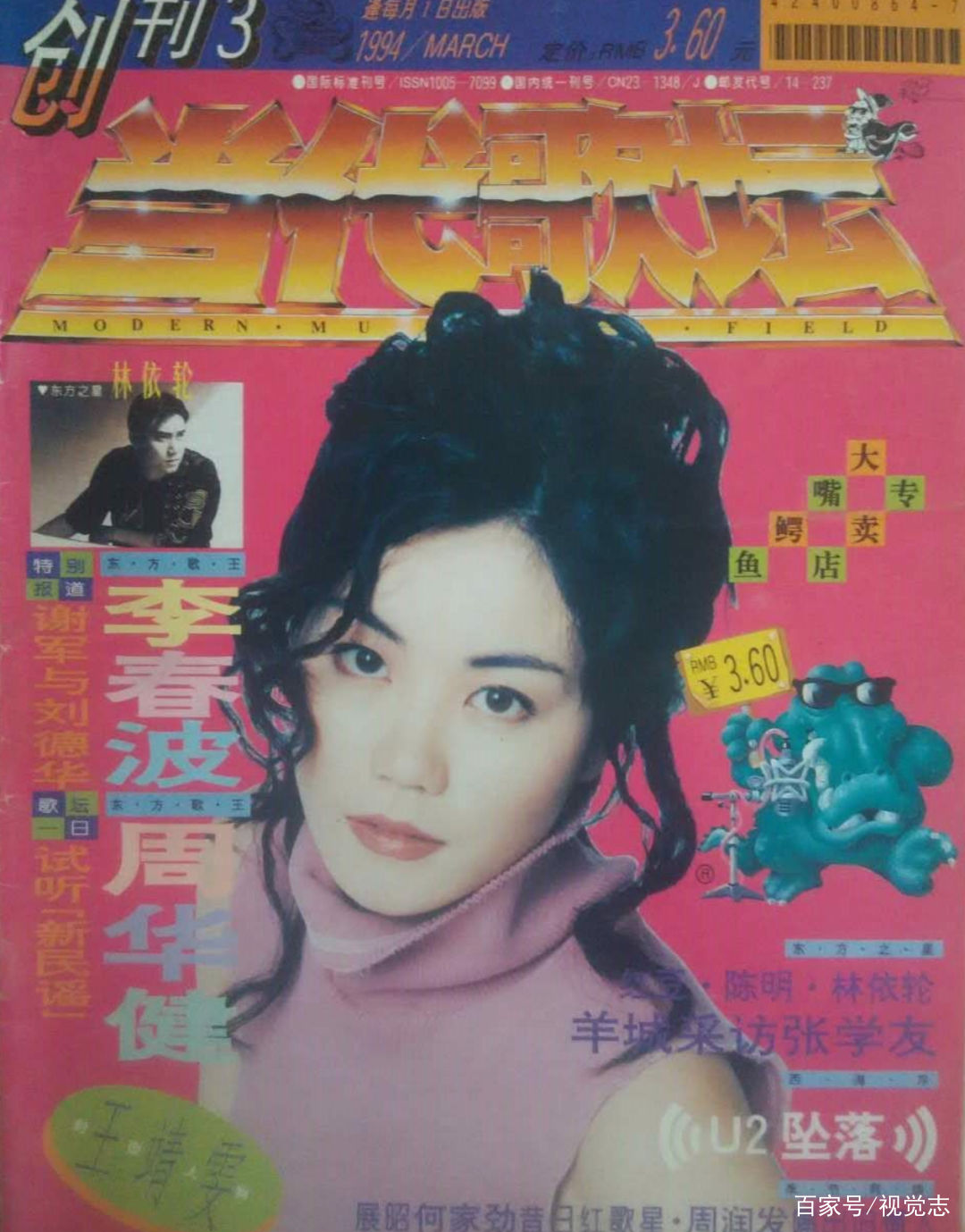  周杰伦|那年，王菲正在热恋，周杰伦还没出道……｜百家故事