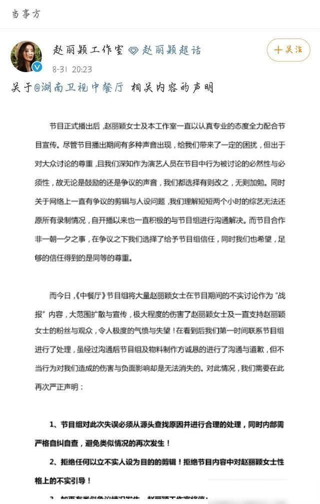 中餐厅|恶剪人设崩塌？赵丽颖对《中餐厅》公开声明，这是现在综艺现状？