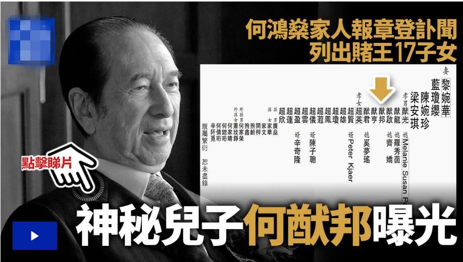  离婚|何猷启宣布已离婚数月，但他怎么解释赌王讣文安排呢？